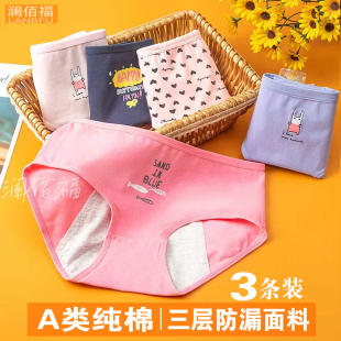 初高中学生月经期内裤 儿童生理内裤 防侧漏女大童少女发育期姨妈裤