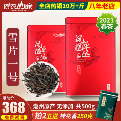 雪片鸭屎香春茶凤凰凤凰单枞特级