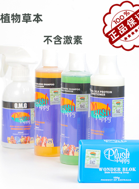 澳洲PP Plush Puppy进口狗狗宠物沐浴露指甲花月见草小麦护毛素