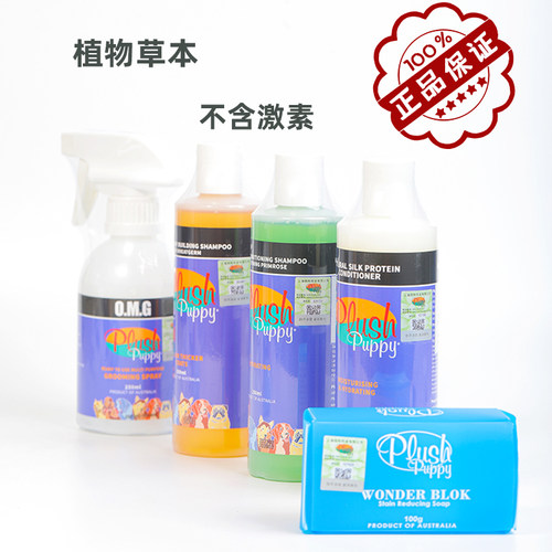 澳洲PLUSHPUPPY狗狗沐浴露