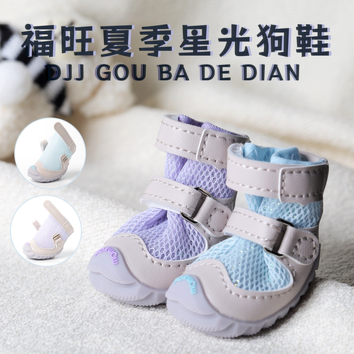 狗狗鞋子夏季透气软底凉鞋甩不掉