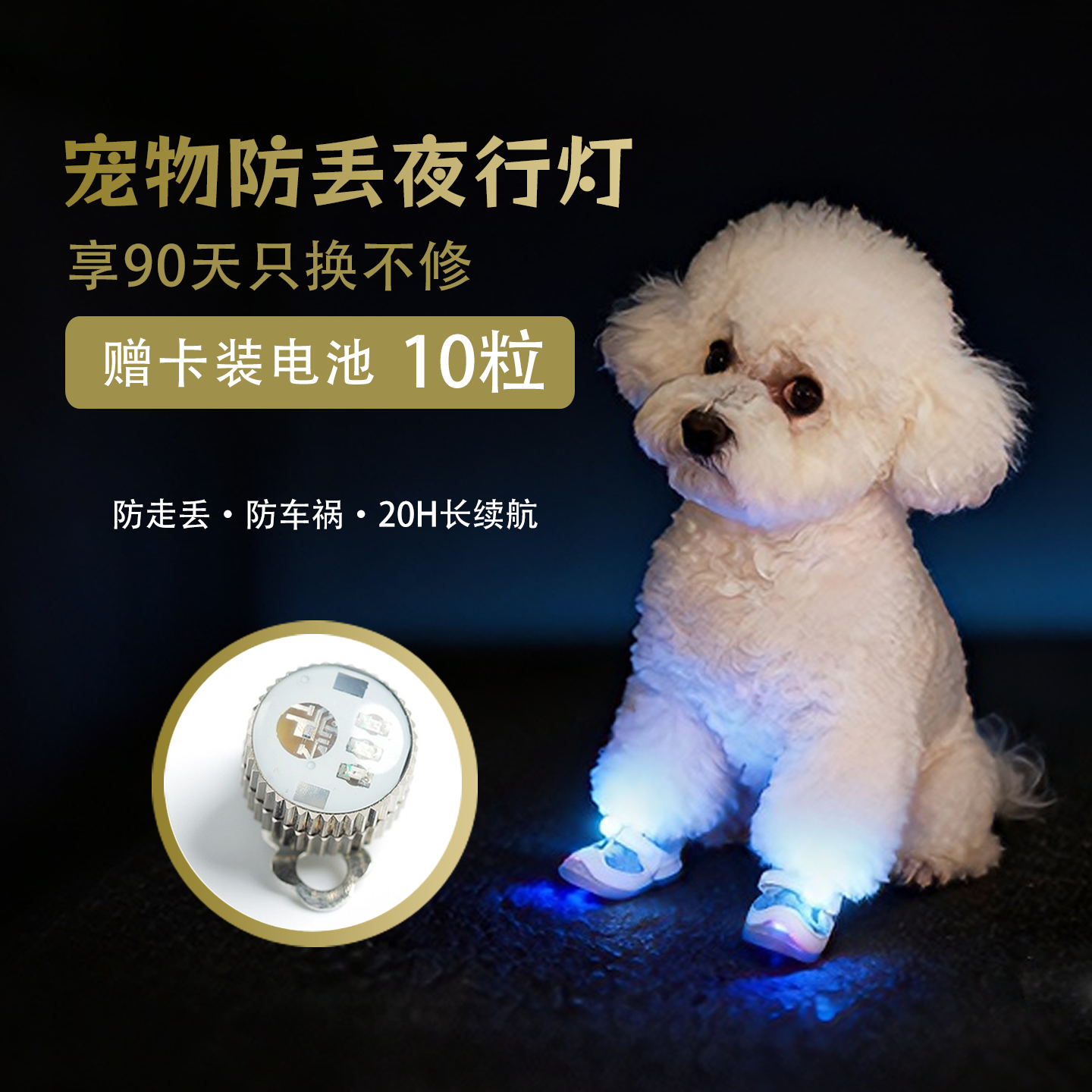 狗爸DIY鞋灯狗狗夜间出行安全狗鞋灯夜间闪烁防丢防掉鞋遛狗鞋灯