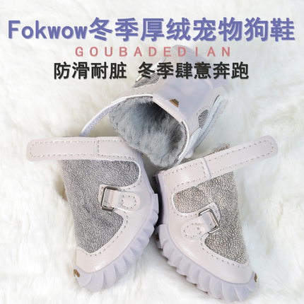 fokwow狗鞋DJJ小型犬泰迪冬季保暖加厚防雪防滑软底不掉福旺棉鞋