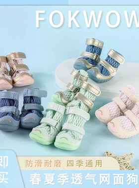 狗狗鞋子夏季防滑耐磨透气宠物鞋djj泰迪比熊柯基萨摩耶fokwow