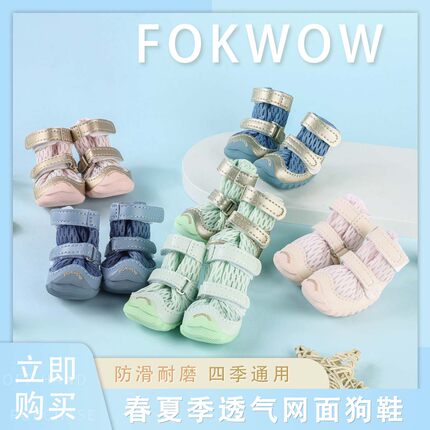 狗狗鞋子夏季防滑耐磨透气宠物鞋djj泰迪比熊柯基萨摩耶fokwow
