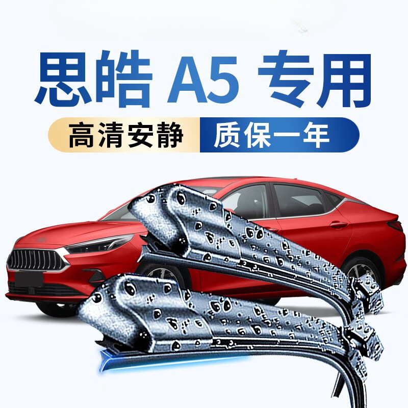 专用思皓A5雨刮器高清无骨胶条E40X/X8/花仙子E10X雨刷片静音原车