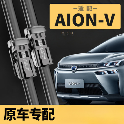 专用于雨刷广汽埃安V雨刮器20款静音专用胶条AIONV专用2021年无骨
