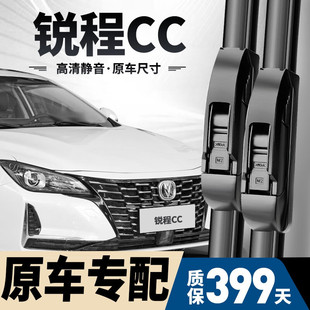 专用长安锐程CC雨刮器静音专用无骨雨刷胶条20-23款锐程cc静音雨