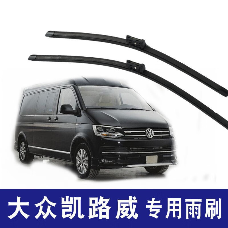 专用大 众雨刮器片凯路威Multivan Caravelle汽车雨刷器专用高清