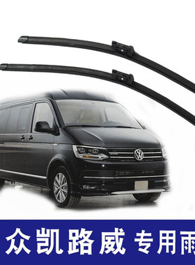 专用大 众雨刮器片凯路威Multivan Caravelle汽车雨刷器专用高清