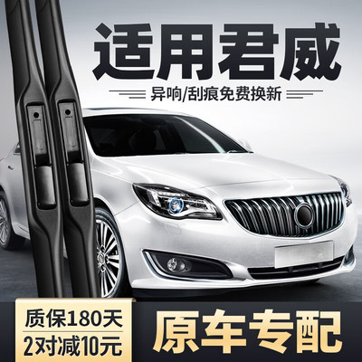 淘游雨刷君威12雨刮器16专用15静音11年14别克2012汽车10款09雨刷
