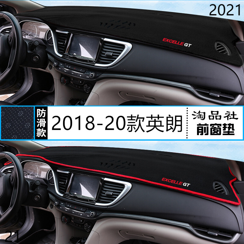 2021年上汽通用别克英朗中控台防晒仪表避光垫21款别克英朗前台垫