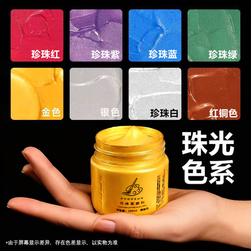 防水防晒珠光丙烯颜料24小时发货