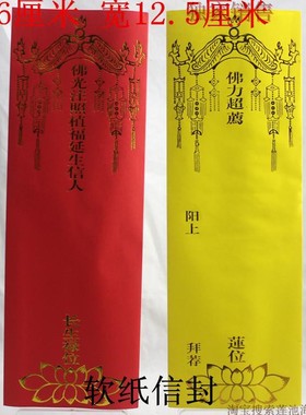 双层信封纸牌位 红色延生黄色牌位江浙沪一千张