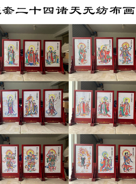 二十四诸天无纺布画像实木雕刻24尊天牌位寺院水路用品包邮