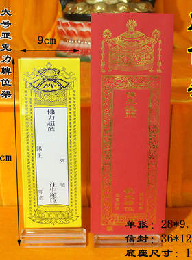 新品大号亚克力水晶牌位底座牌位架牌位纸亚克力架子牌位底座纸牌