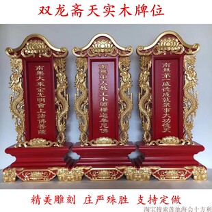 斋天贴金牌位  樟木 雕刻 水陆寺院用品 供天牌位 佛堂