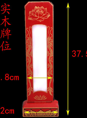 实木木质灵位祖先牌位纸牌位底座莲花木牌位寺院牌位佛具