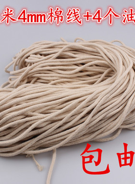 供佛油灯纯棉灯芯绳80米+油浮灯漂4个油灯灯芯包邮寺院植物油灯芯