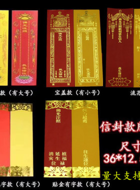 36*12.5cm信封牌位套宝盖款流苏双龙贴金空白无字纸牌位实木