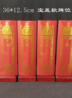 36cm宝盖款红色纸牌位信封双层牌位套纸牌位套身体健康纸牌位