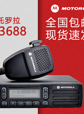 motorola/摩托罗拉M3688车载台 数字车载电台V/UHF户外大功率对讲