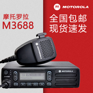 motorola 数字车载电台V UHF户外大功率对讲 摩托罗拉M3688车载台