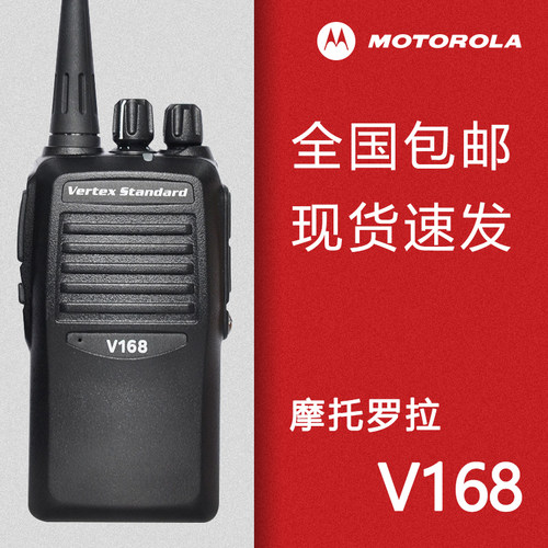 摩托罗拉对讲机VZ12/V168户外民用大功率模拟对讲户外机手持对讲