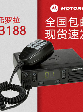 原装MOTOROLA/摩托罗拉XIR M3188车载台 大功率车台GM3188升级版