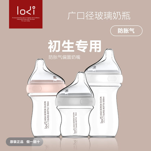 乐迪lodi偏离回流防胀气玻璃奶瓶