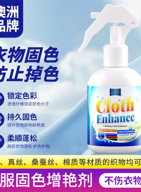 衣物固色增艳剂黑色衣服颜色褪色修复还原真丝衣物防掉色泛白恢复