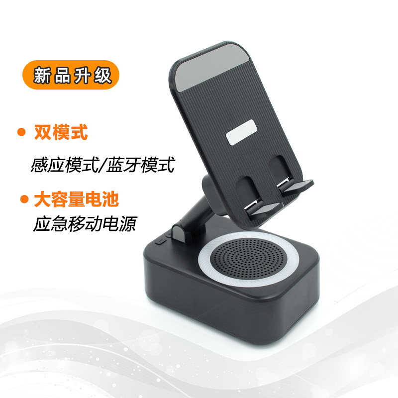 桌面手机支架感应音响蓝牙应急充