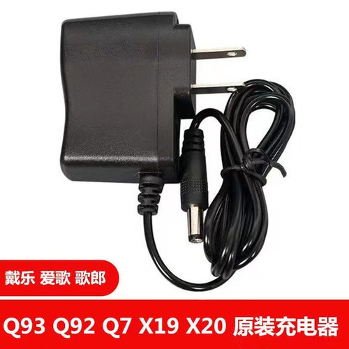 爱歌 歌郎 戴乐Q92Q93Q7Q78Q70S8 Q6 BQ101原装充电器9V 5V充电线