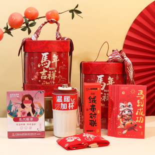 2026新款马年公司年会伴手礼定制抱抱桶礼盒送客户员工实用小礼品