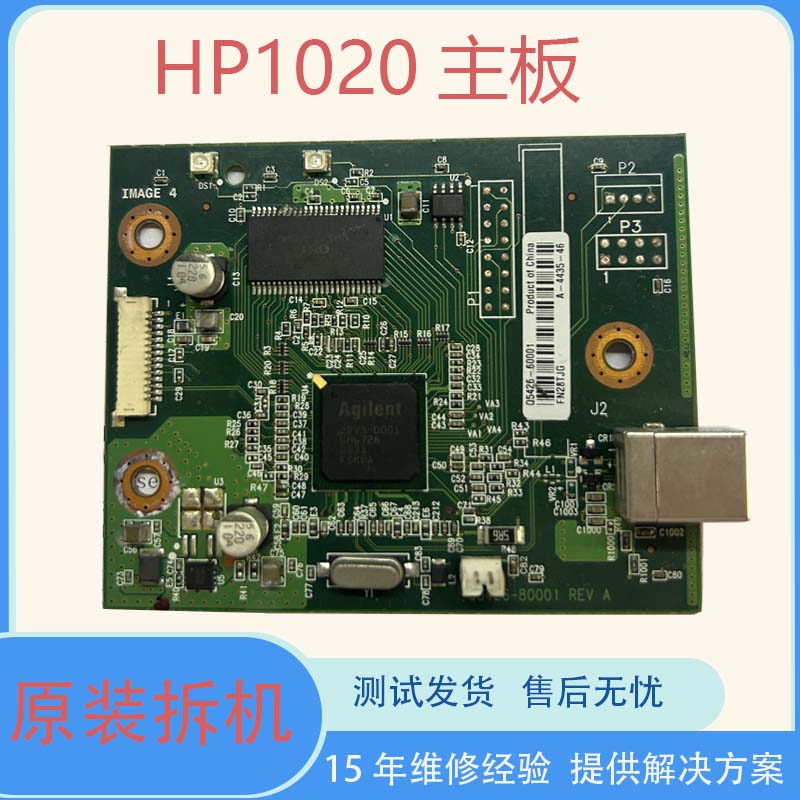 适用HP1020拆机主板 HP1020plus主板 HP1018主板 打印板 接口板