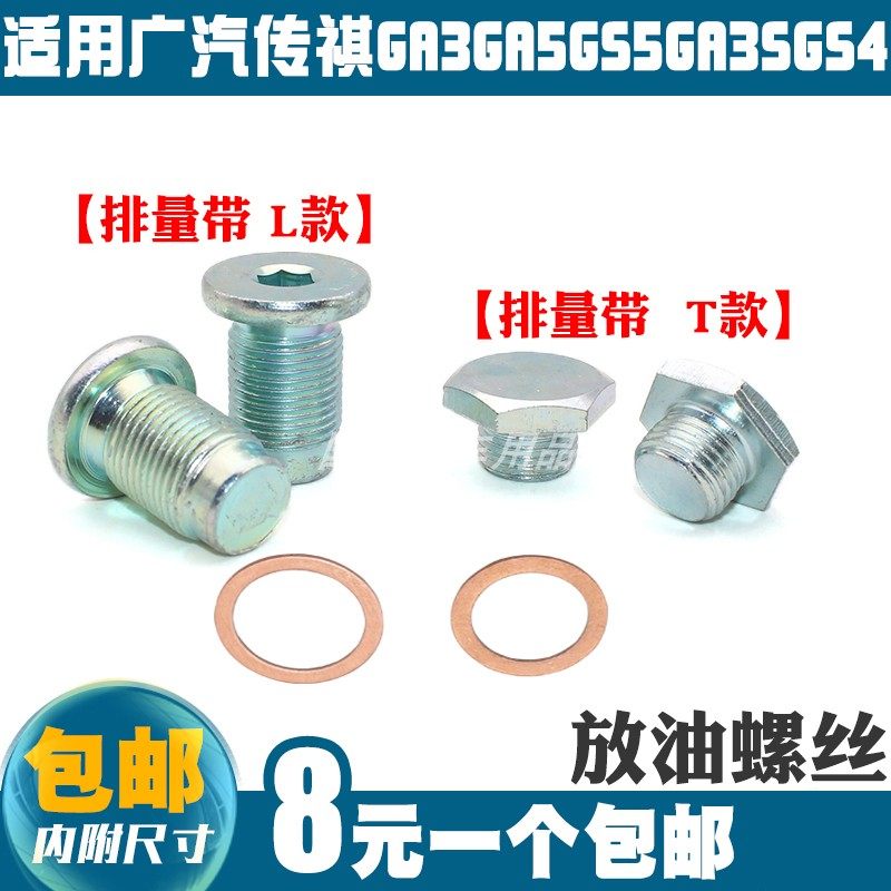 适用广汽传祺GA3GA5GS5GA3SGS4发动机油底壳放油螺丝螺栓