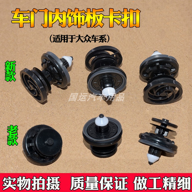 汽车门板卡扣大众新迈腾速腾CC高尔夫6帕萨特GTI车门内饰衬板卡子图片