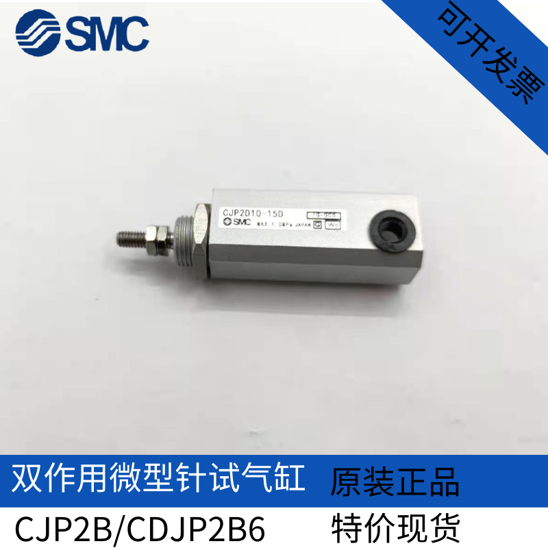 SMC双作用微型针式气缸CJP2B6-CDJP2B6/10/16X5DX10DX15DX20D