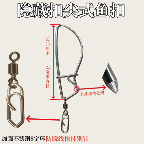 隐藏扣尖式活鱼扣+回型快挂别针