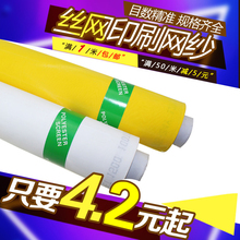 丝网印刷制版 包邮 丝印网纱网布涤纶印花网纱筛网白色100目120目