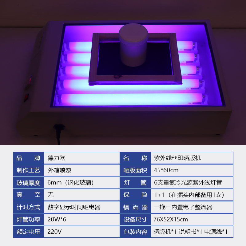 紫外线晒版机小型丝网印刷制版曝光机树脂版移印钢板简易设备耐用