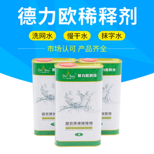 丝网印刷油墨稀释剂783开油水718洗网水PP处理水抹字水德力欧正品