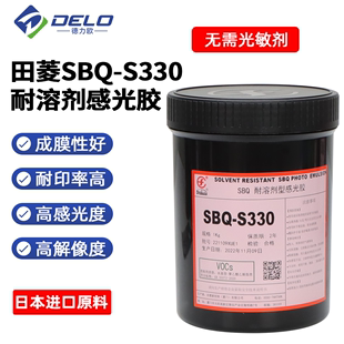 感光胶 正品 单组份水油性感光乳剂 丝网印刷耗材田菱SBQ S330厚版