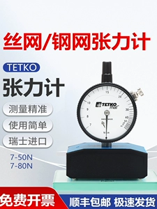 Швейцария Тетко натяжение Silk Network Stension Tension Steel Network Tag Teps Testor Setwork Версия натяжение натяжение 7-50N