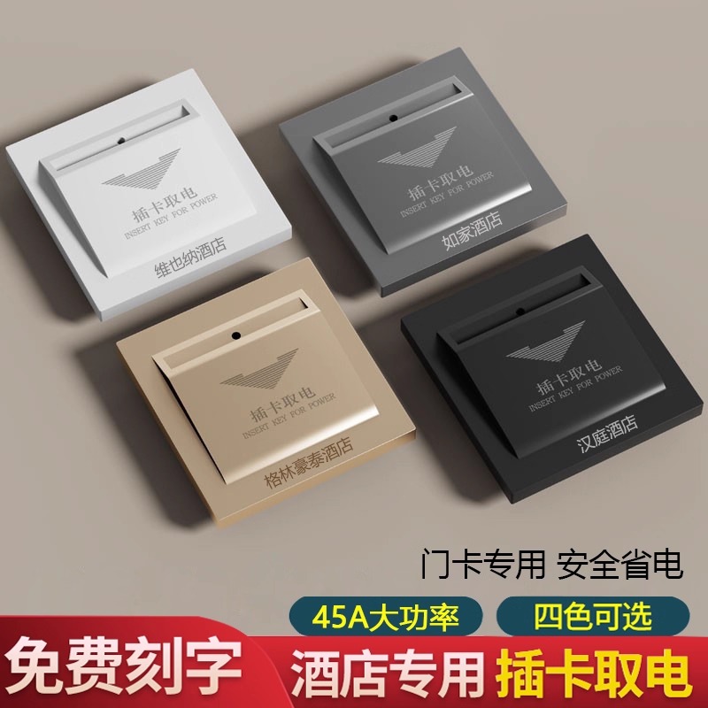插卡取电开关高频40A任意卡三线