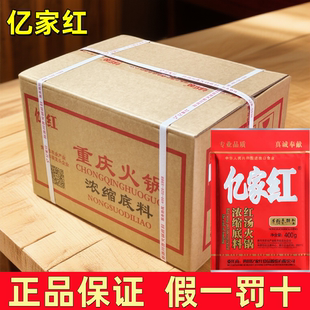 重庆火锅料 亿家红99火锅底料商用香辣牛油底料麻辣烫整箱999调料