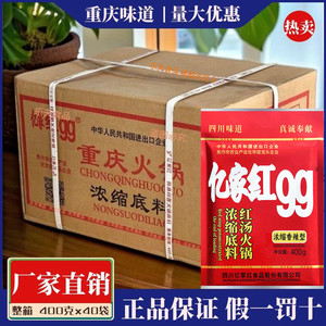 亿家红重庆浓缩火锅底料