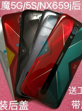 努比亚红魔5G 5S原装玻璃后盖nx659j后壳屏幕框中框镜片外壳背壳