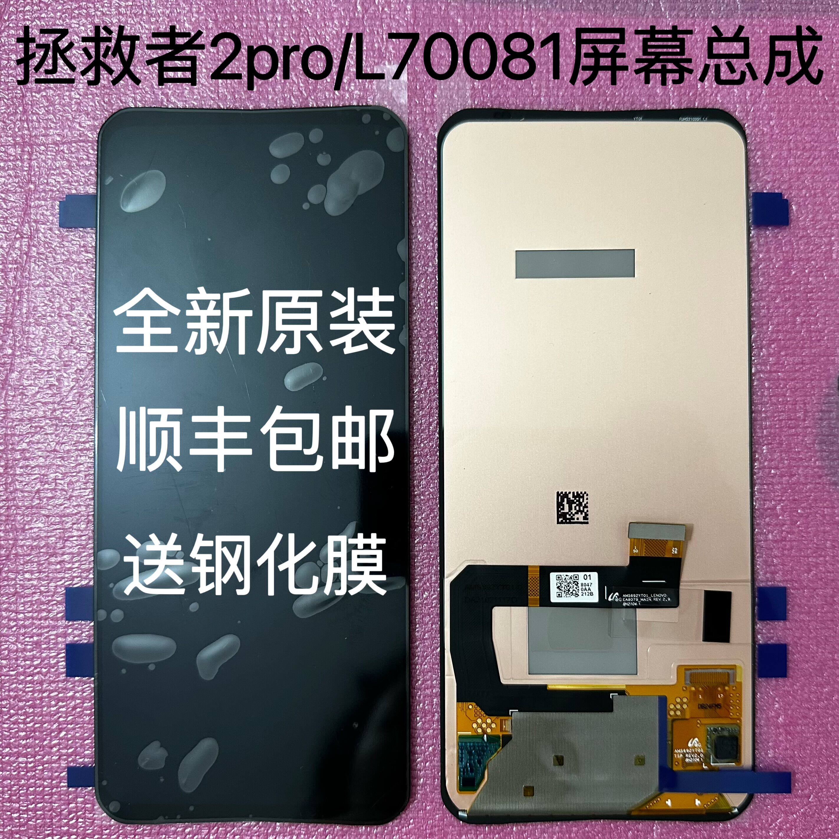 联想拯救者2Pro屏幕总成联想电竞手机 L70081内外屏 触摸屏显示屏高性价比高么？