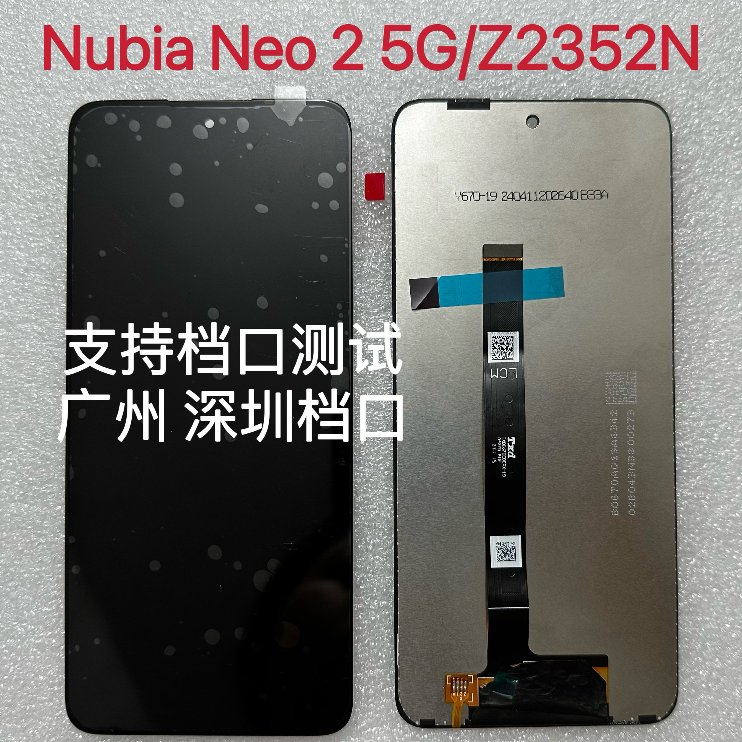 适用中兴ZTE努比亚Nubia Neo 2 5G屏幕总成5G触摸屏Z2352N显示屏,3C数码配件,手机屏幕总成,淘宝优惠券,粉丝福利购,淘宝优惠卷